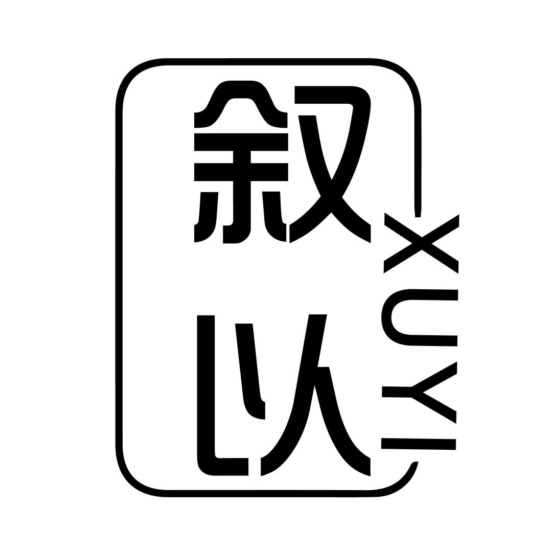 叙以XUYI