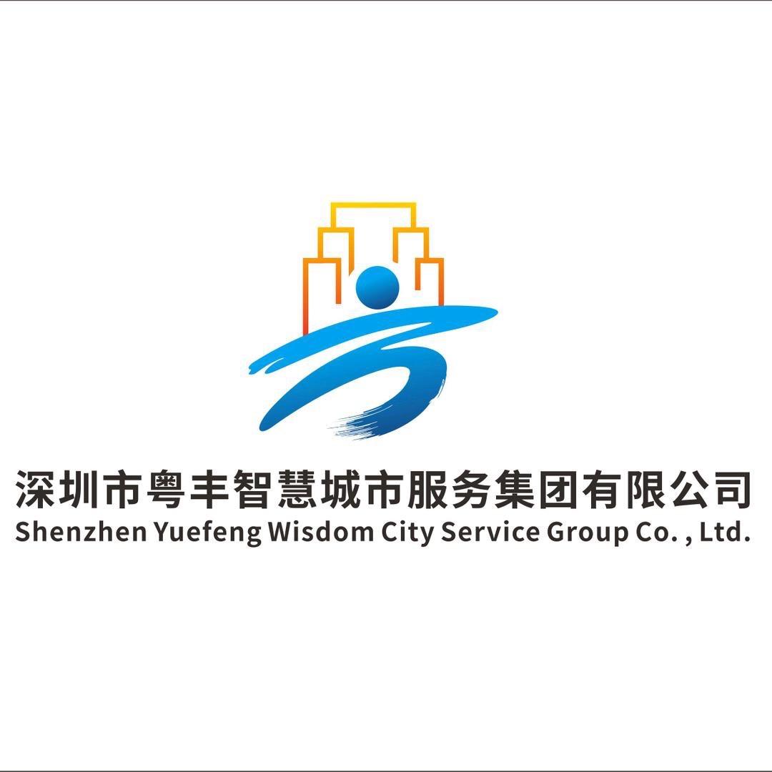 粤丰集团（劳务）总公司-工作日常