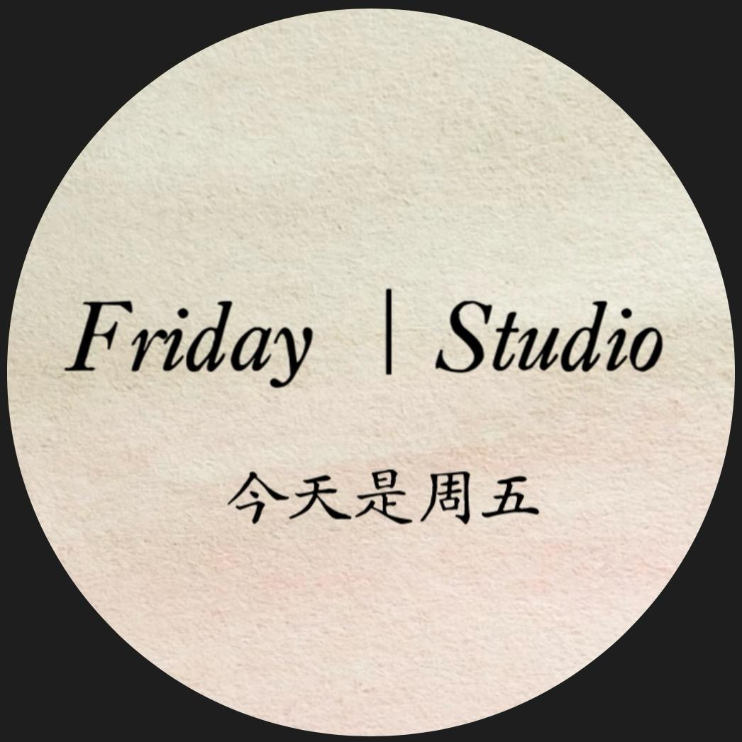 今天是周五 Studio 二号店