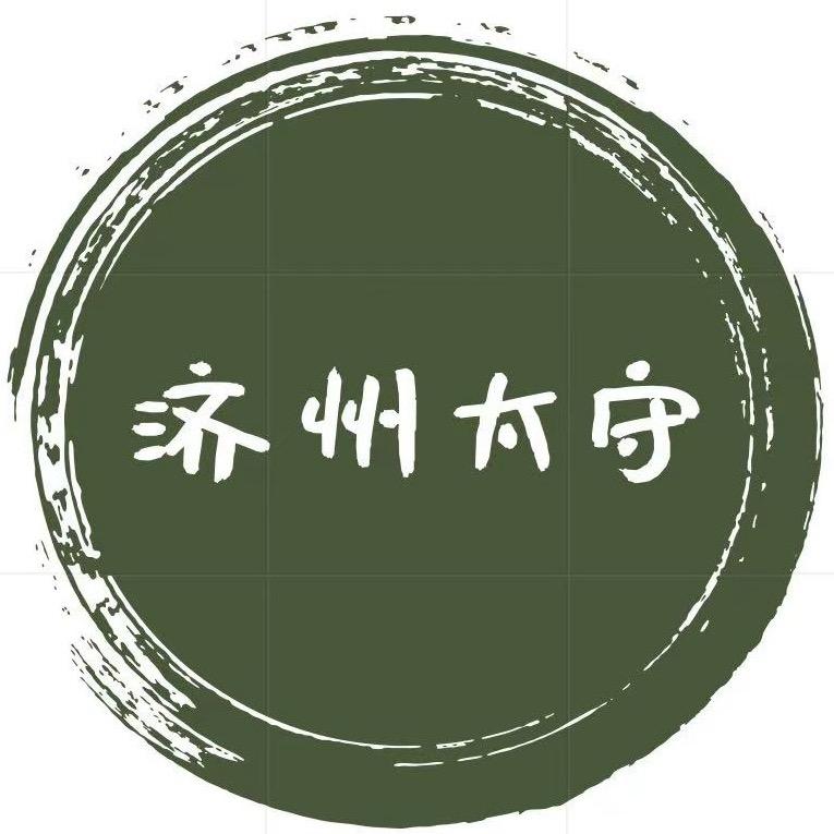 济州太守