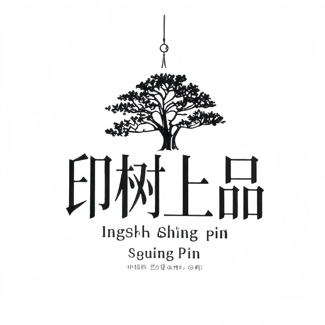 印树上品(金刚菩提接代工)