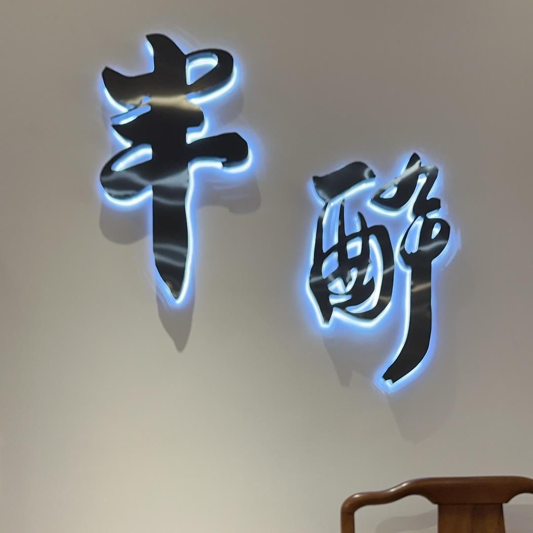 半醉酒类专营店专业高端白酒十八年