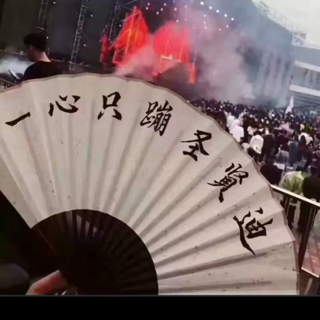 一心只蹦圣贤迪✨🪐✨