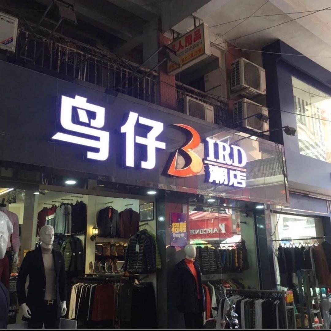 鸟仔
