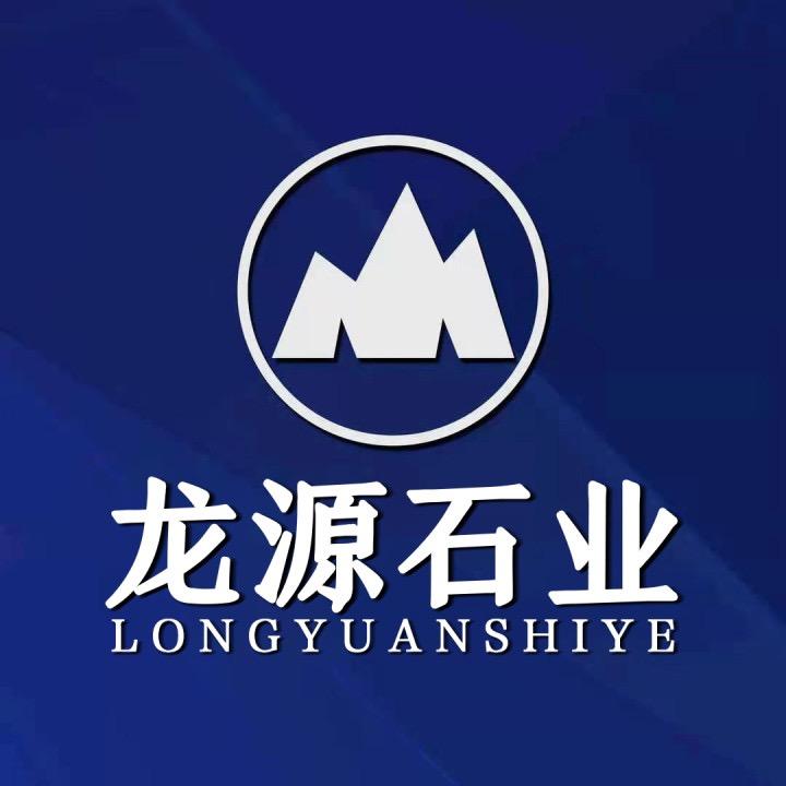 汶上县龙源石材有限公司