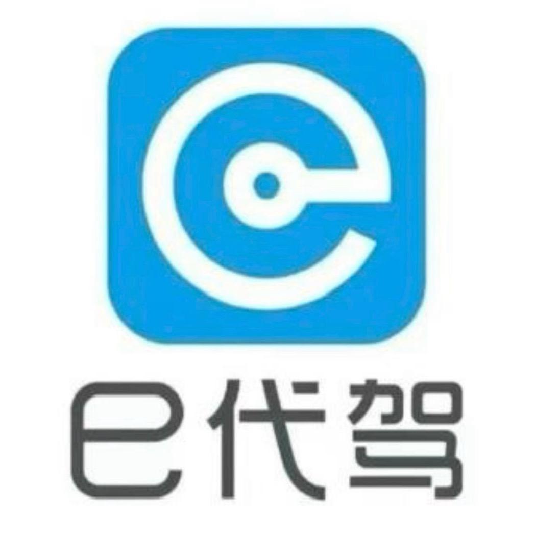 昆山e代驾