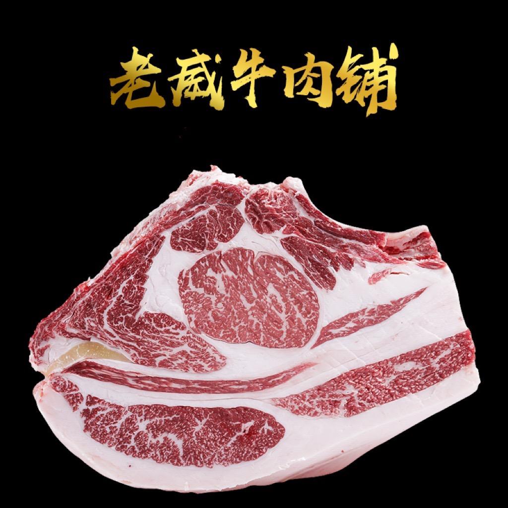 豫道天牧国产和牛老威牛肉铺