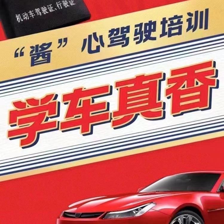 宝华学车