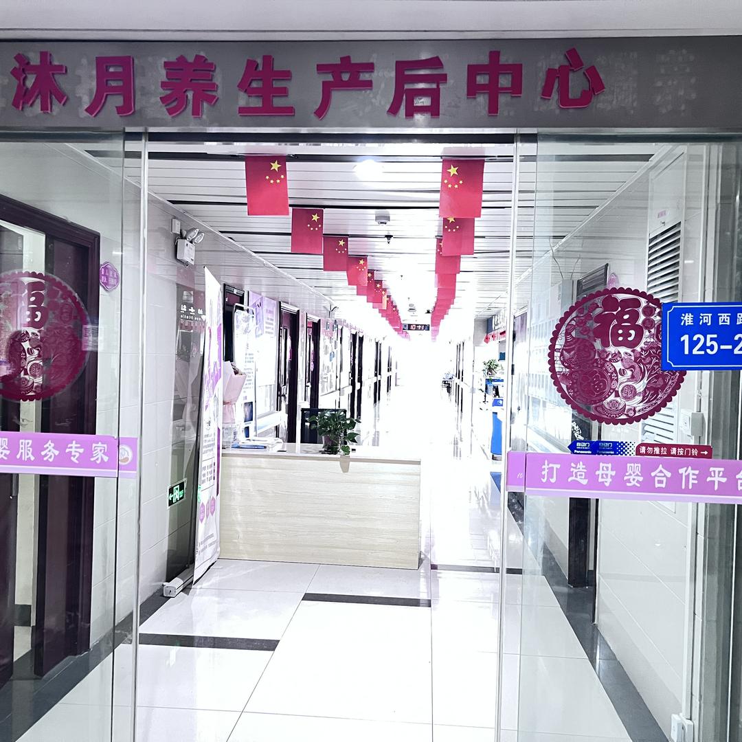 皖北月子-产后中心