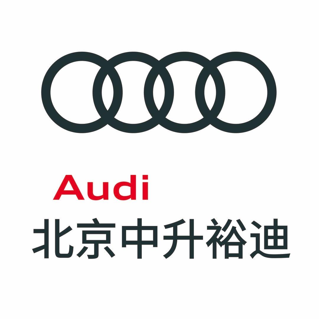 北京中升裕迪audi