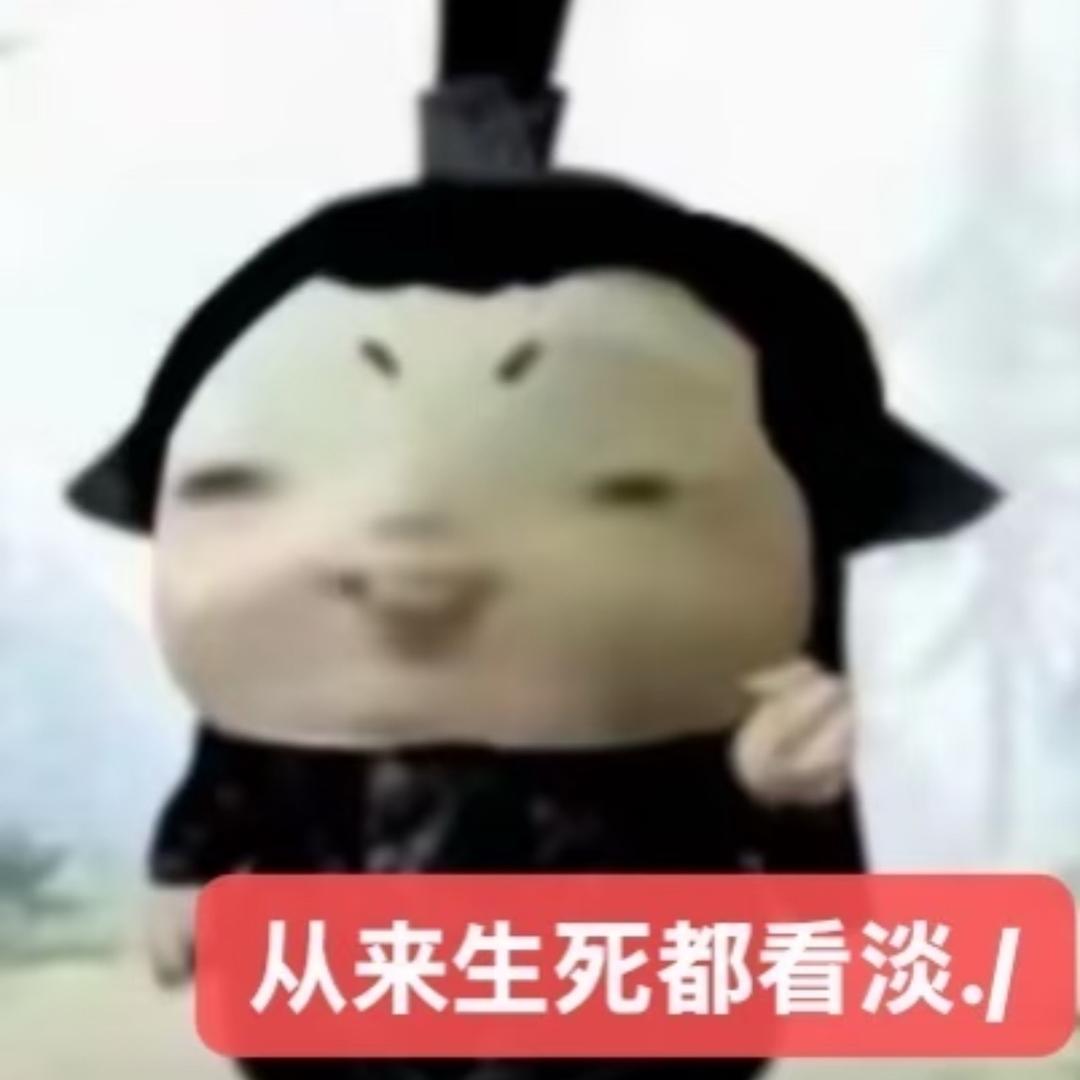 我是魔童骂不得