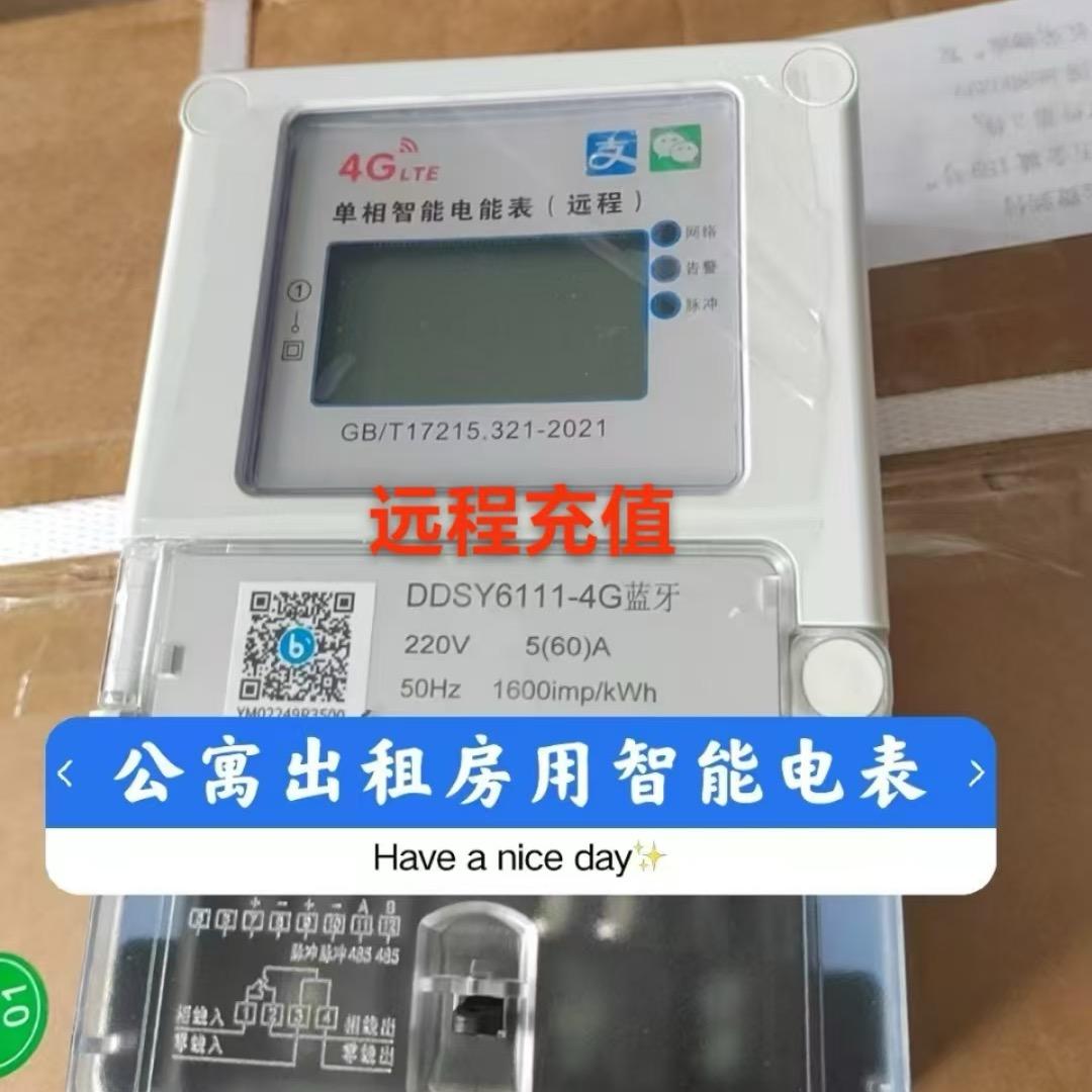 4G网络电表智能远程控制