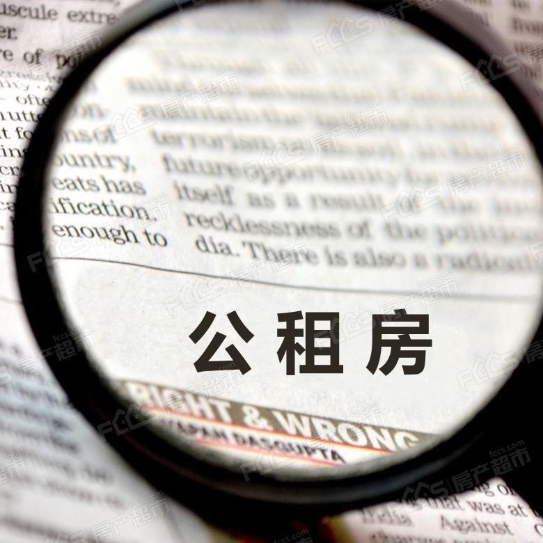 重庆公租房跑腿