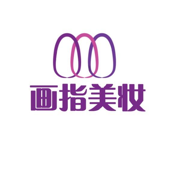 画指义乌市画指光电科技有限公司美妆工具专卖店