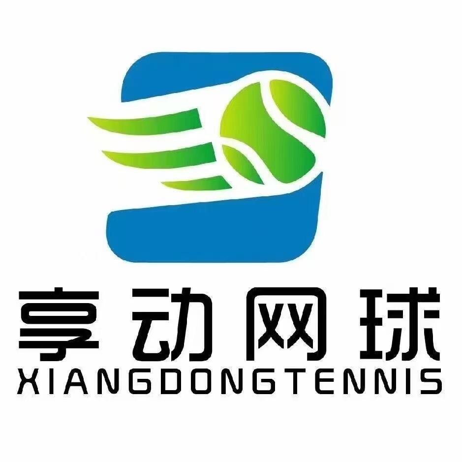 巴林右旗大板享动体育（网球学练馆）