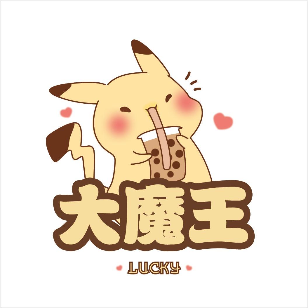 じ♡ve大魔王