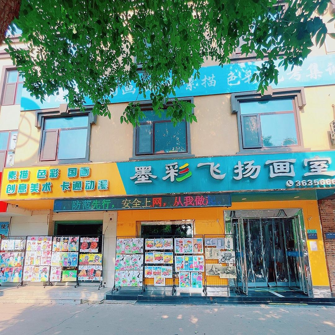 兖州墨彩飞扬画室