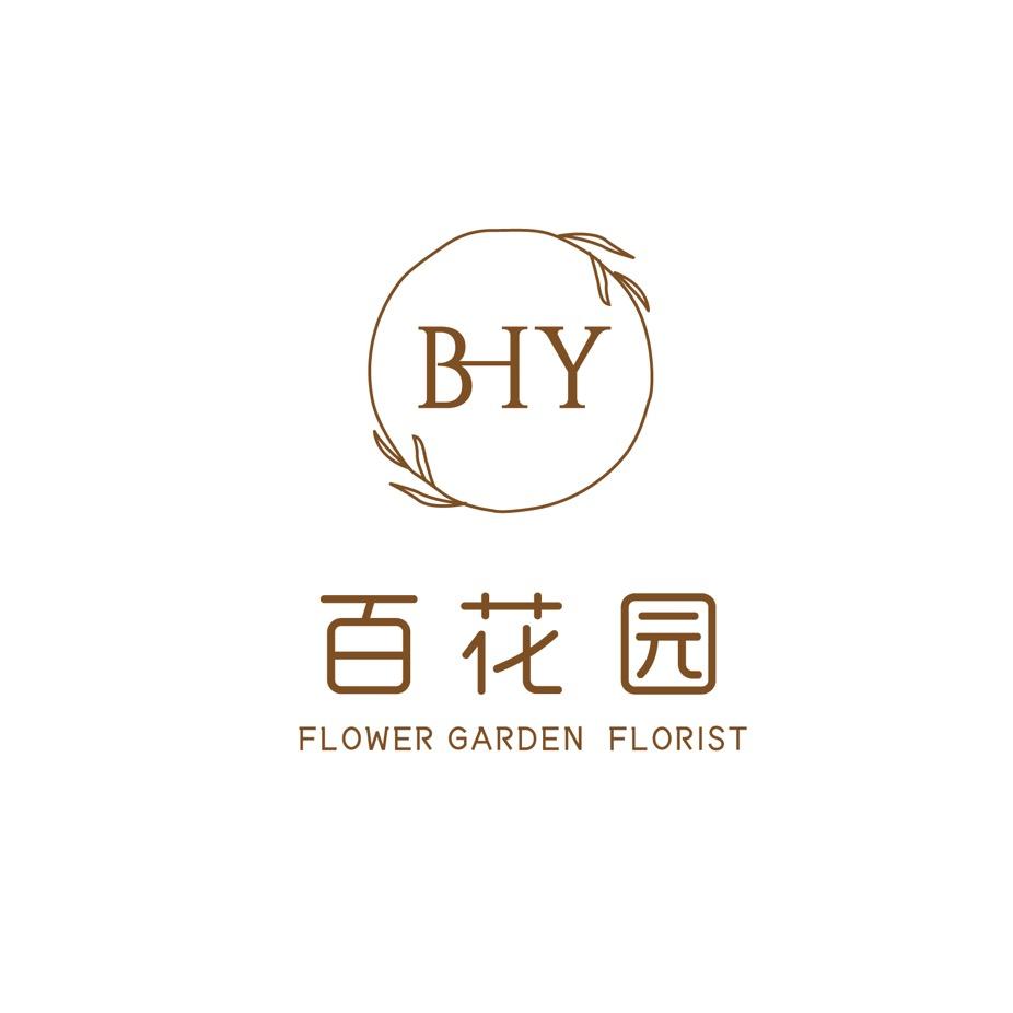 百花园花艺