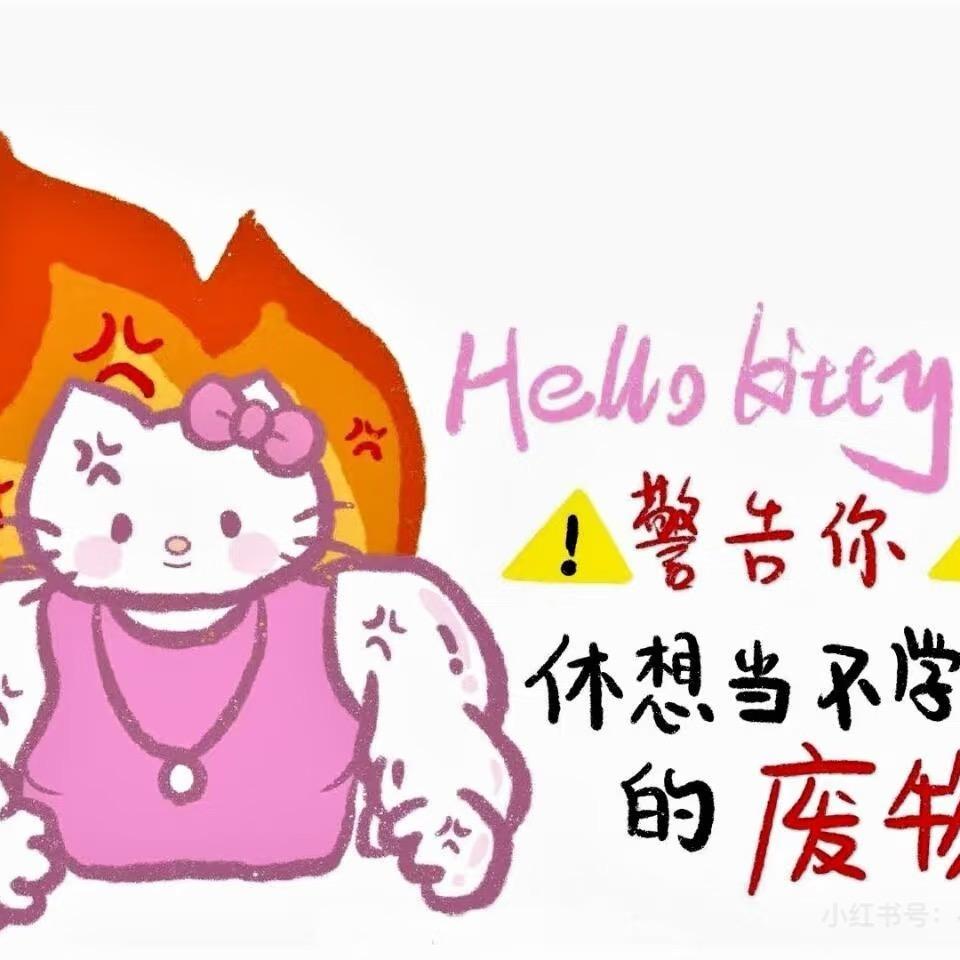 上岸加油站⛽️