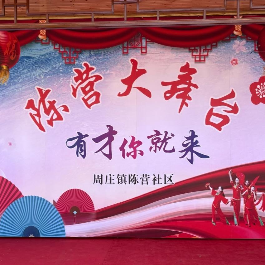 小号 (陈营大舞台）