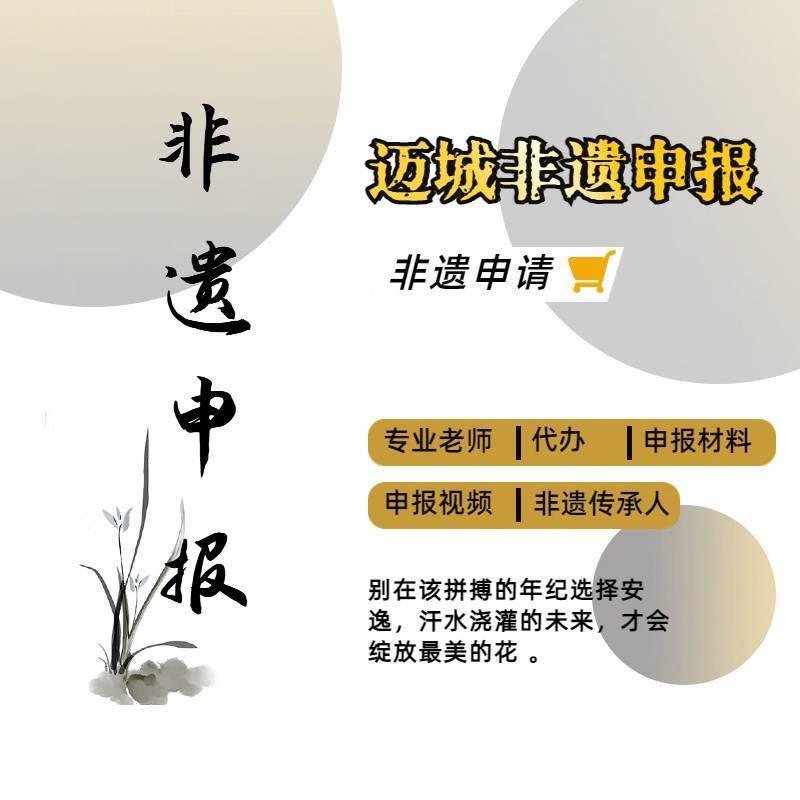 传承非遗