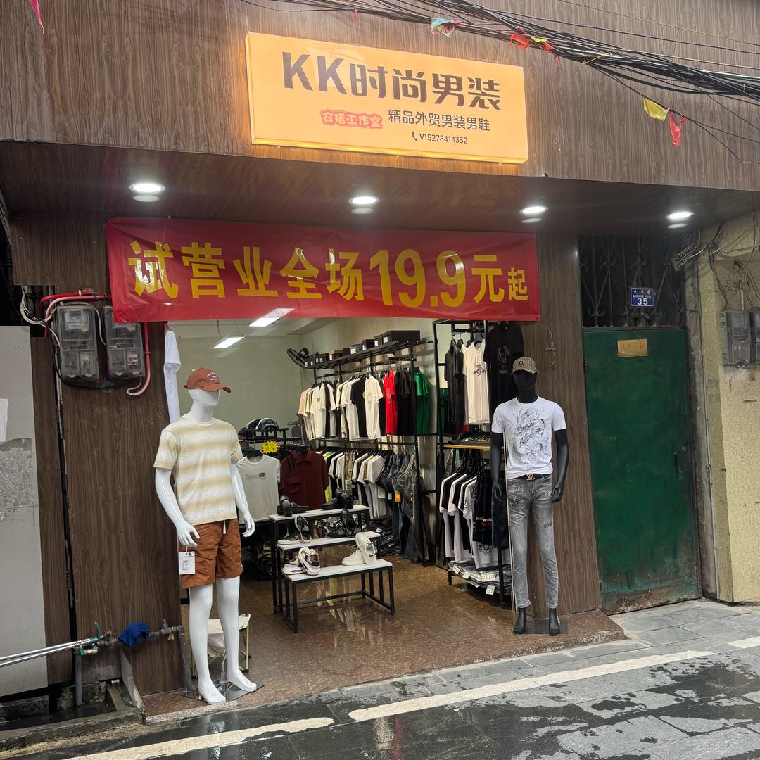 kk时尚男装.
