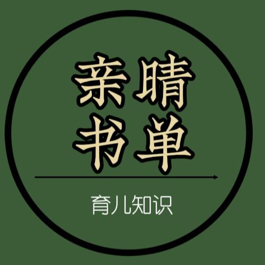 亲晴书单
