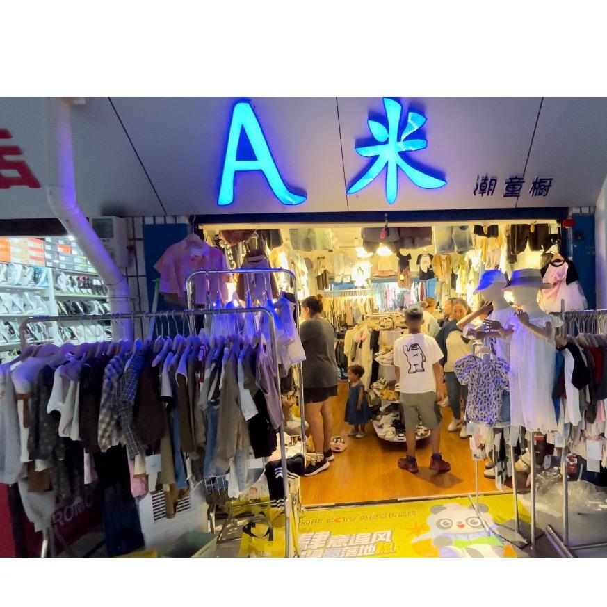 Ａ米童装店：凉山童装批发。