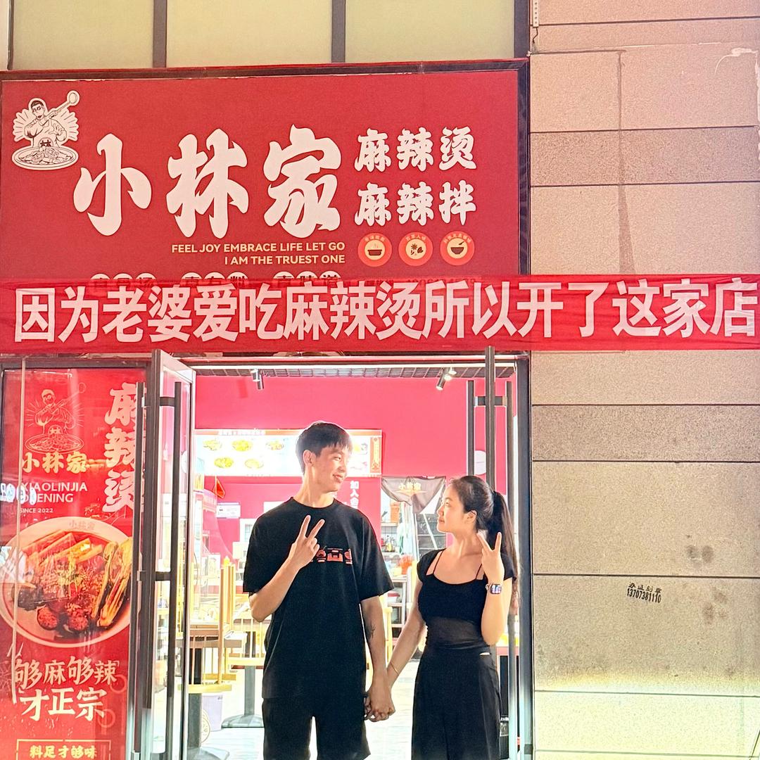 小林家麻辣烫（镇平万隆金街店）