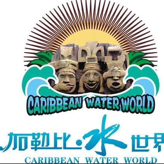 南宁加勒比水世界