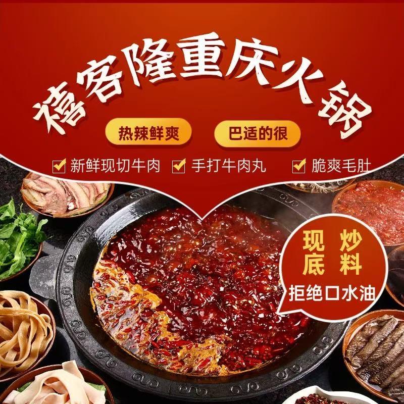 禧客隆重庆老火锅004