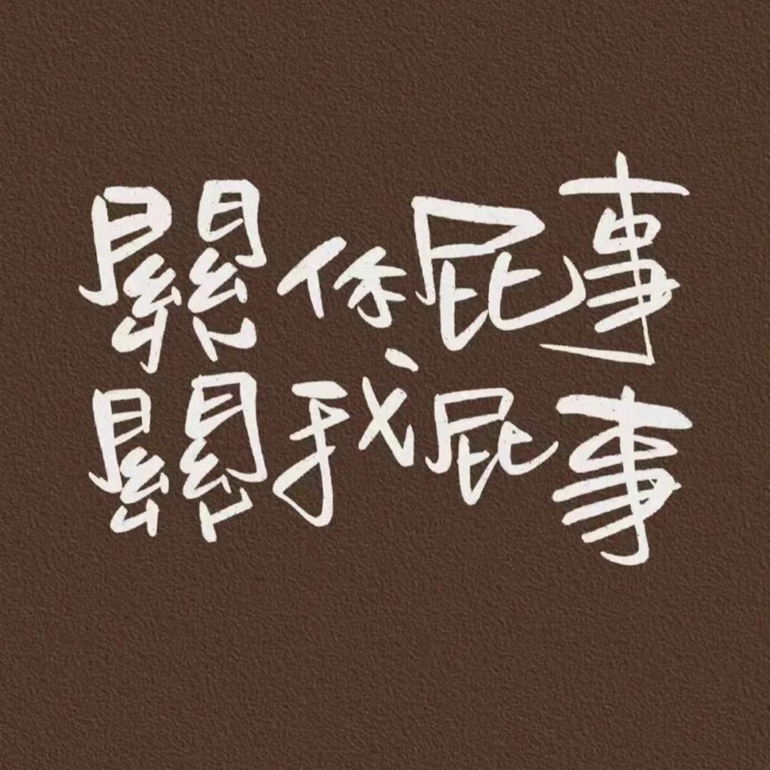 程🍊子