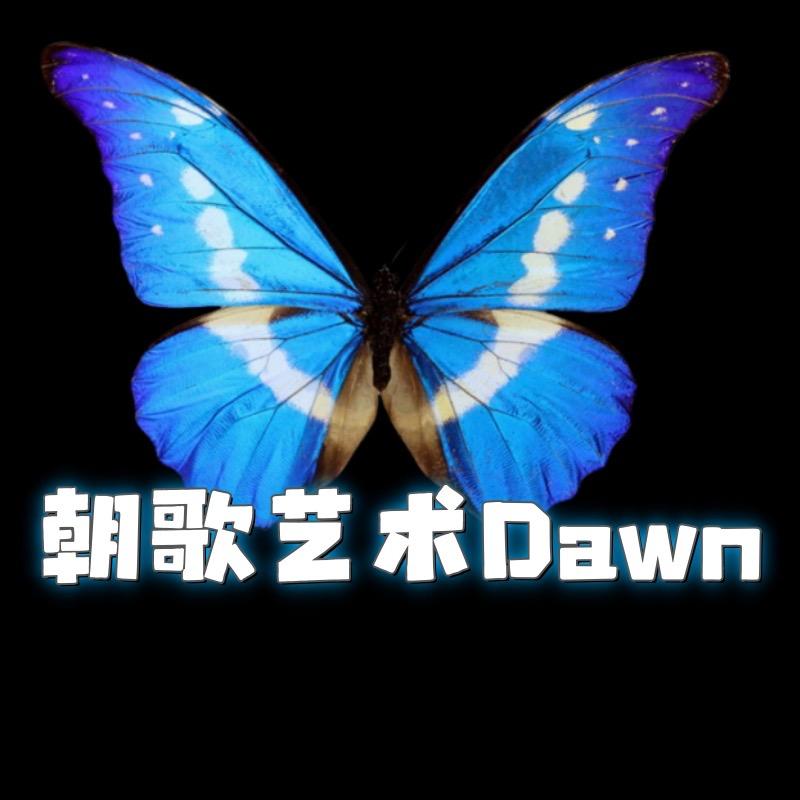 朝歌艺术Dawn