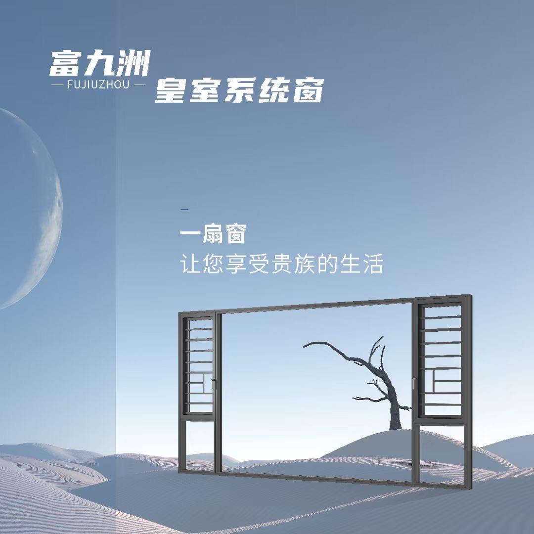 佛山富九州门窗