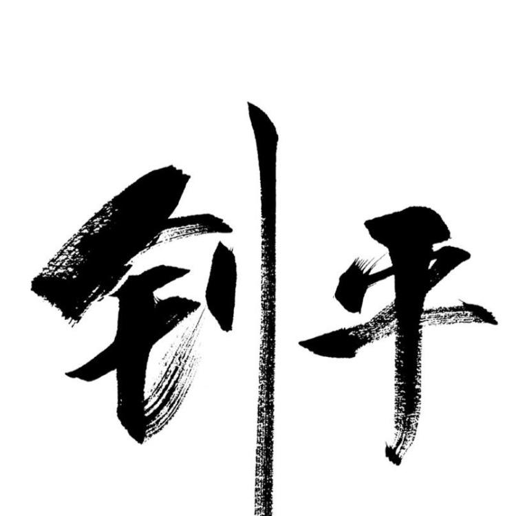 钊平生态农业