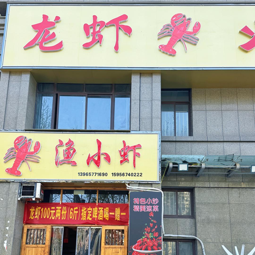 渔小虾🦞