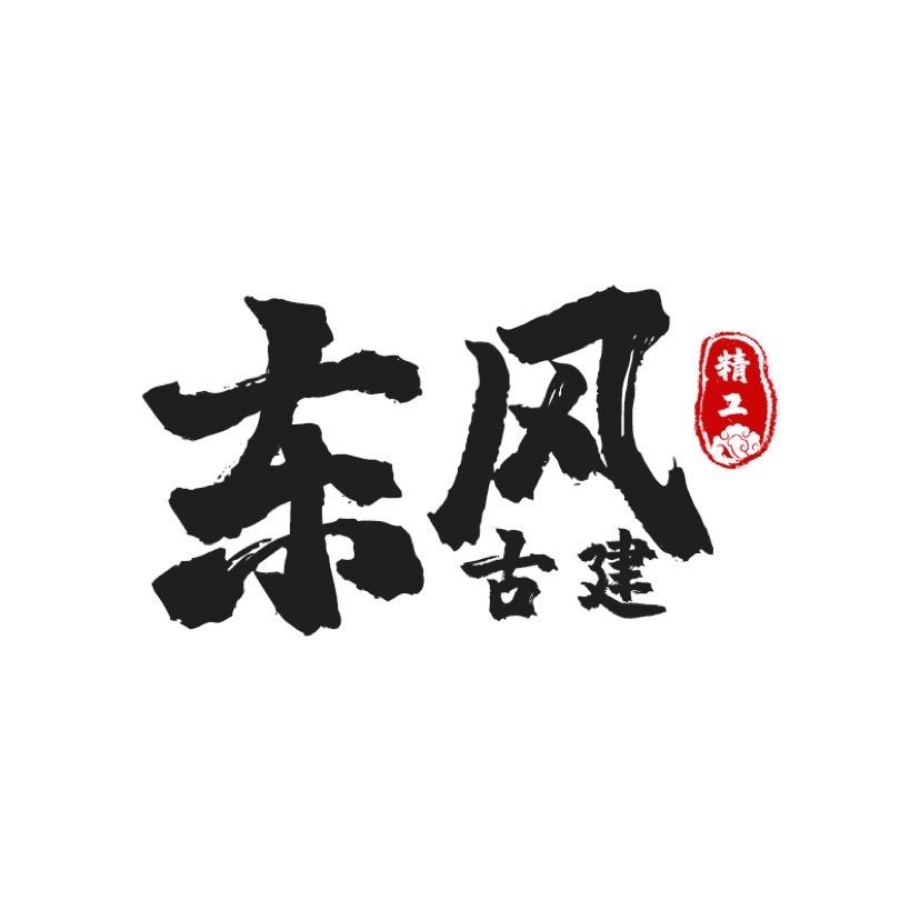 东风仿古建材厂