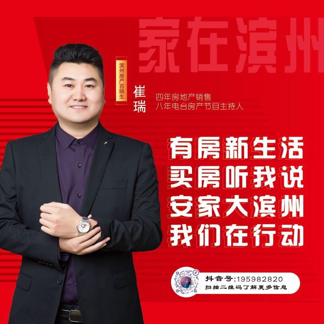 滨州百晓生房产