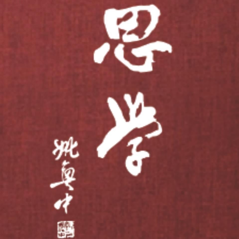 思学书法牛老师