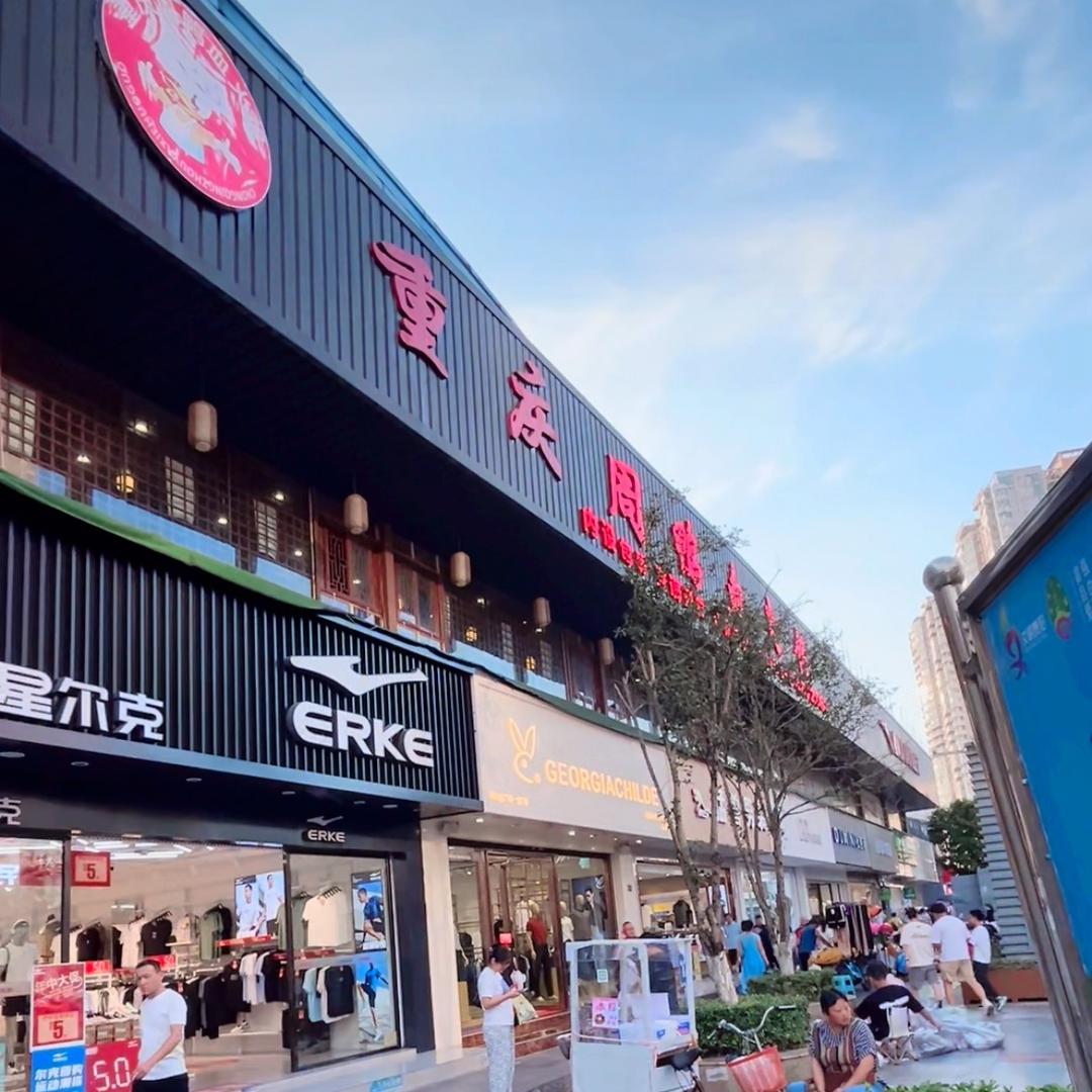 白云区周鸭血火锅店官方号