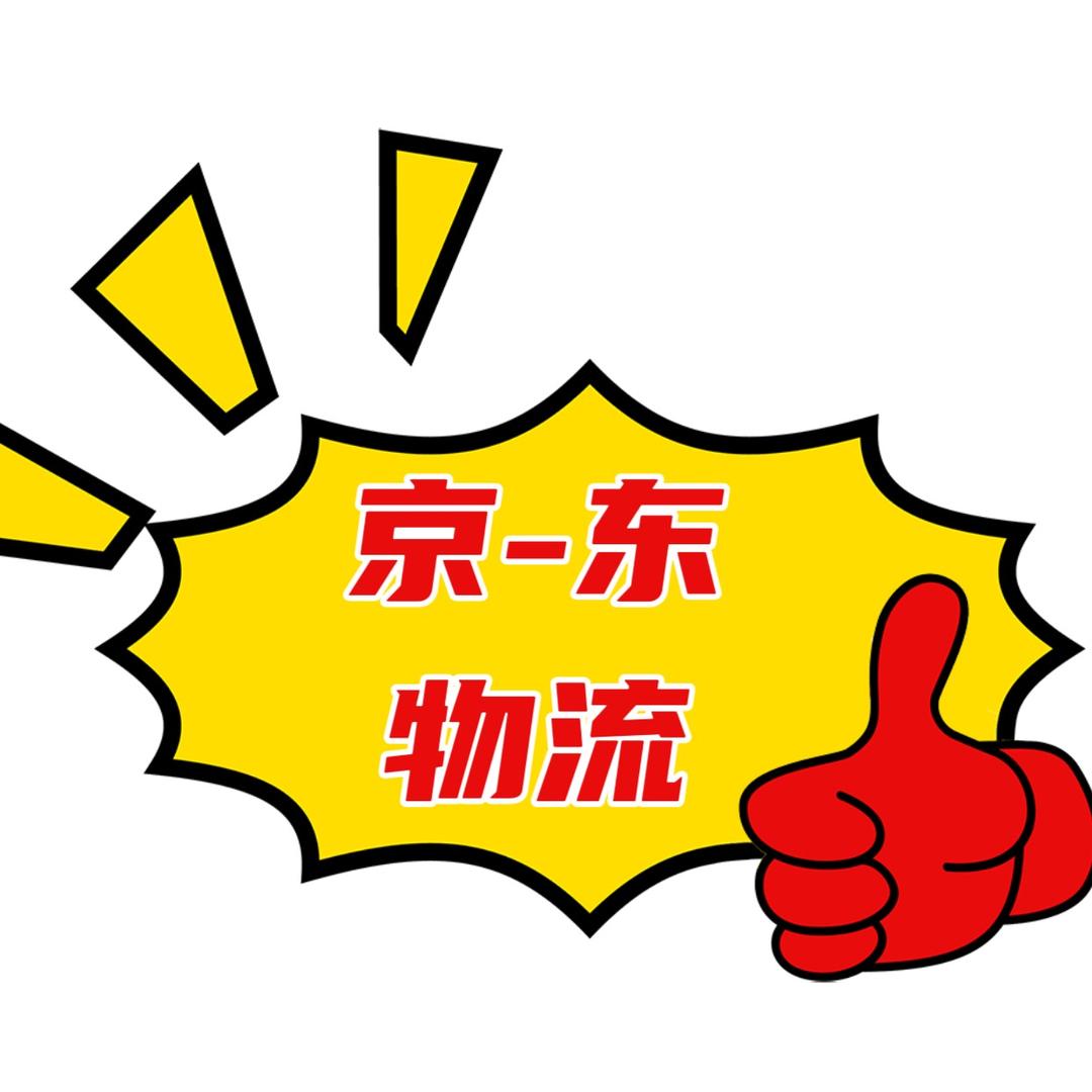 京一东万发物流