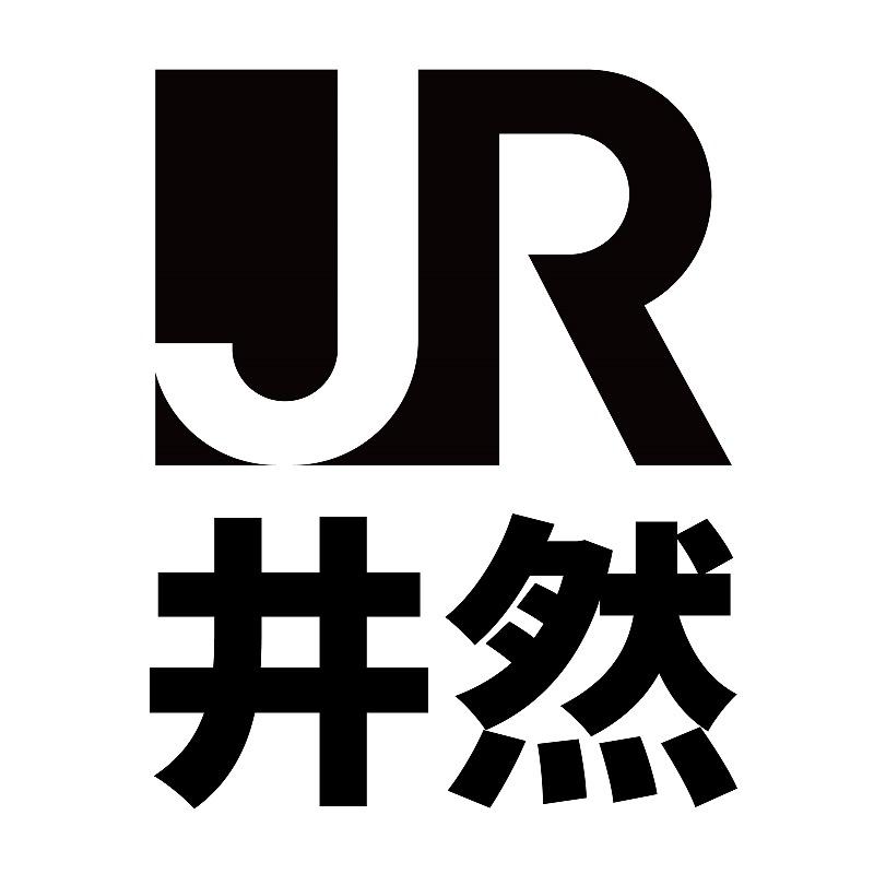 井然辉逸家居用品收纳用品专卖店