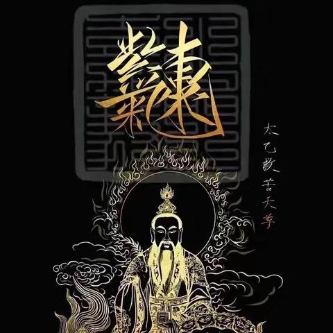 道无🈚️为