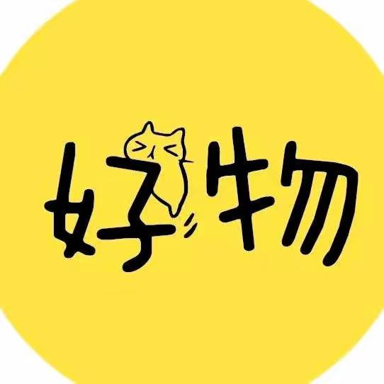 好物甄选分享