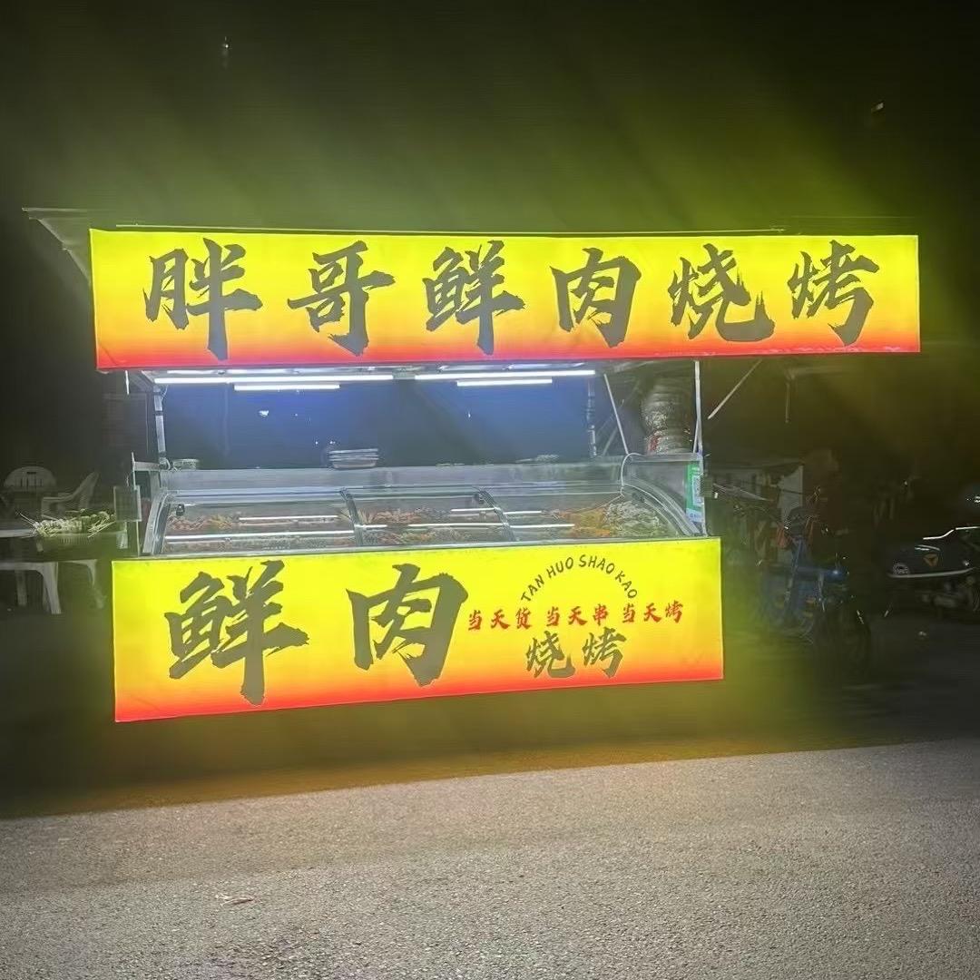 胖哥烧烤（上饶县广信区中俊云景台1期）