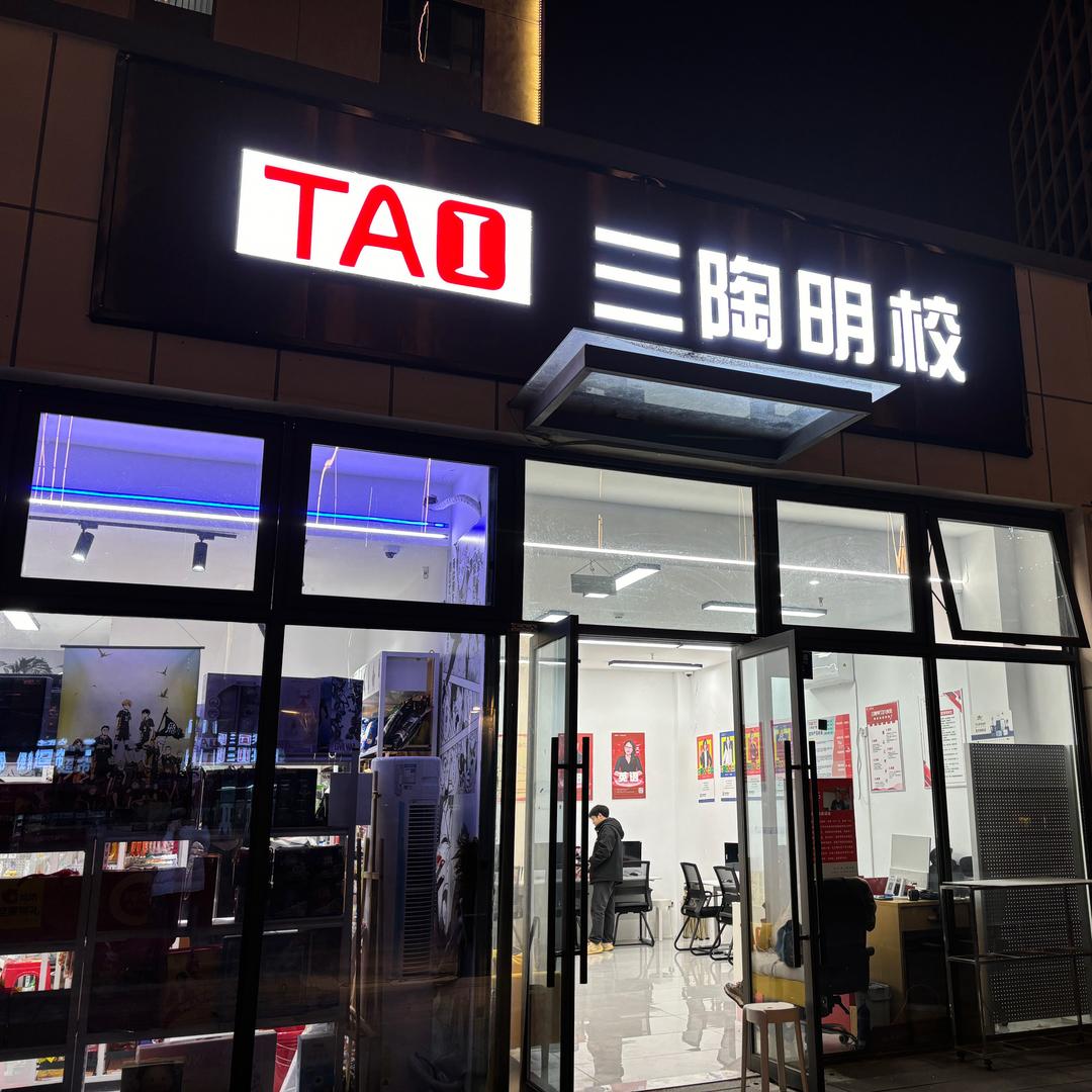 重庆三陶明校璧山杨老师