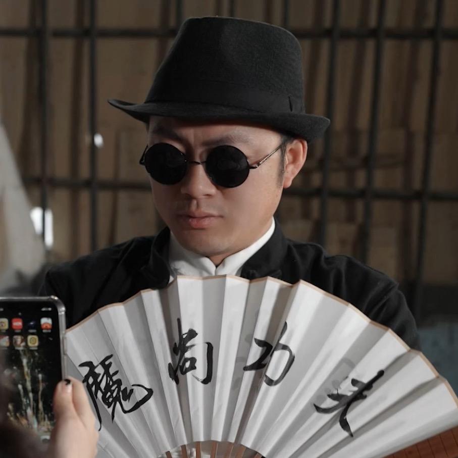 老周懂点魔法