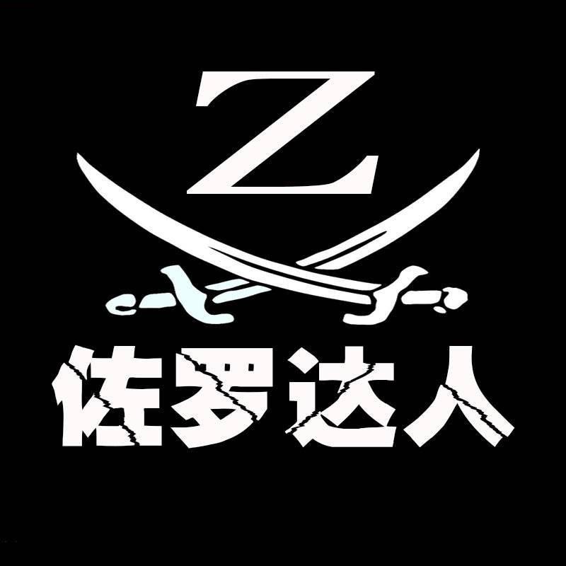 佐罗达人品牌直销