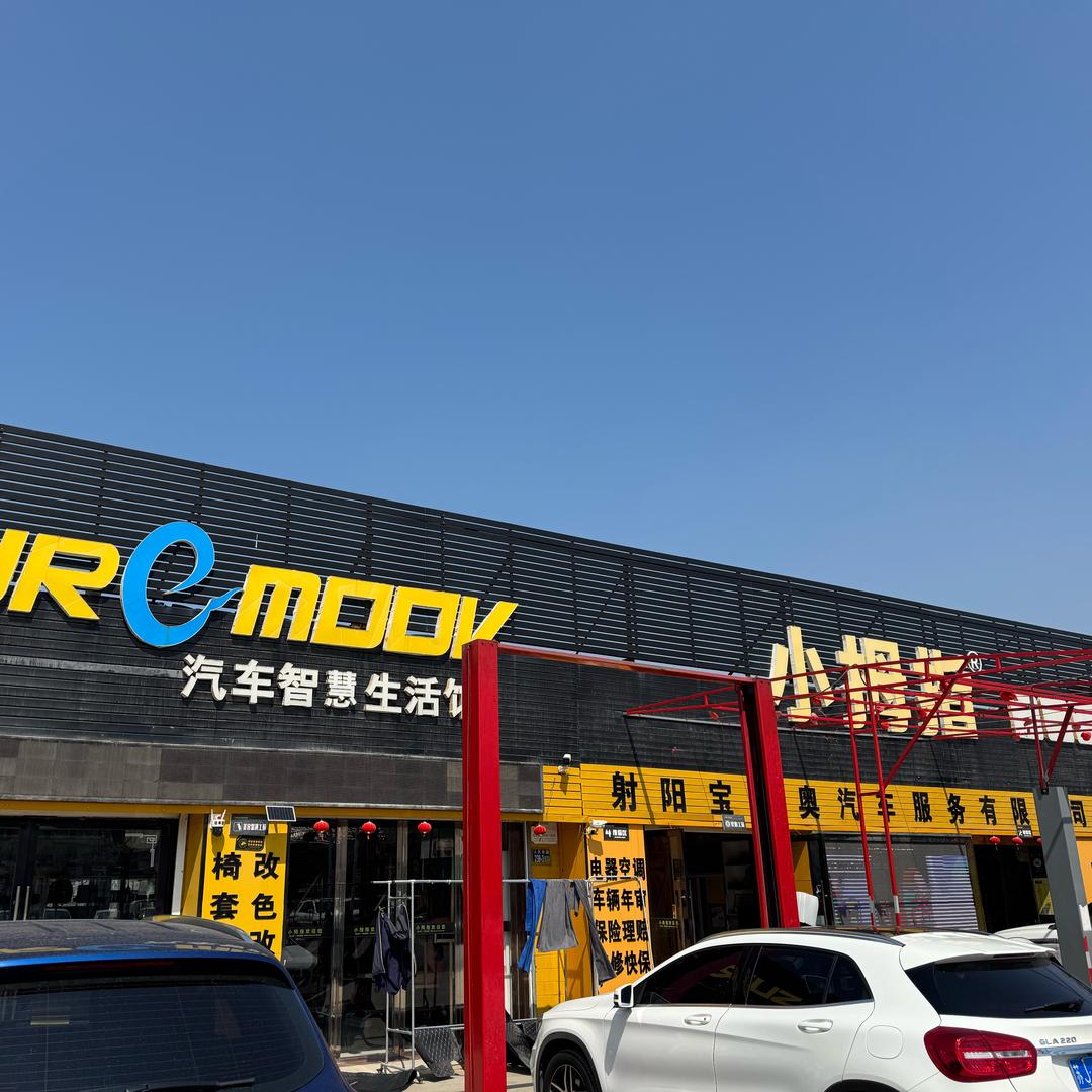 小拇指汽修连锁小宋