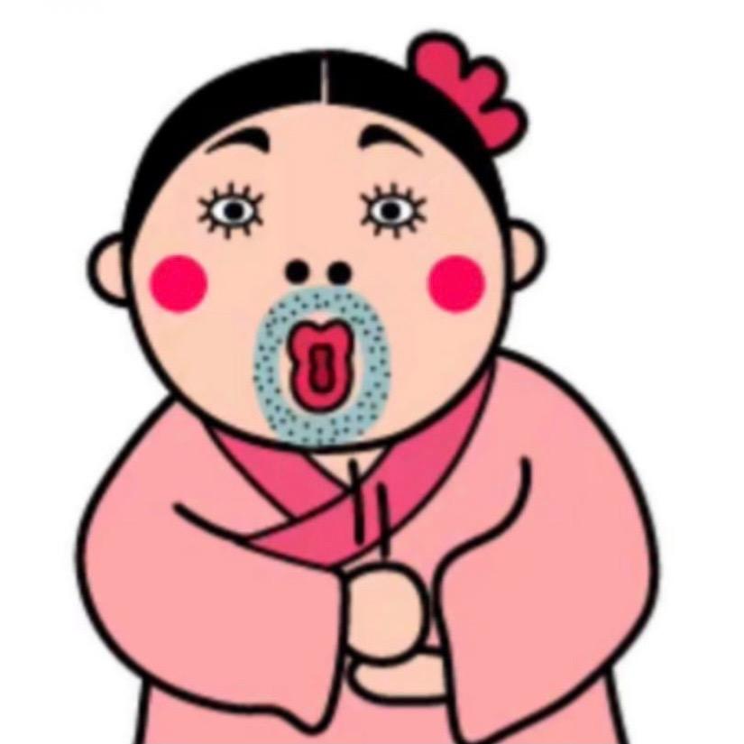 笑熬浆糊